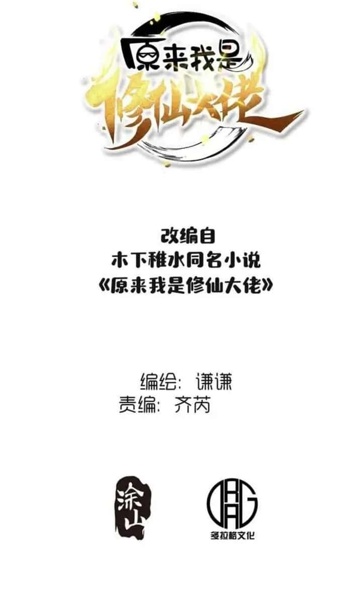 I'm Actually a Cultivation Bigshot Chapter 588 Page 3