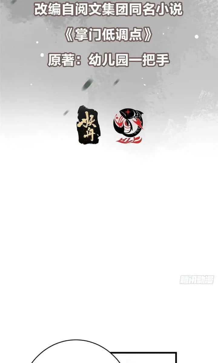 Keep a Low Profile, Sect Leader Chapter 590 Page 4