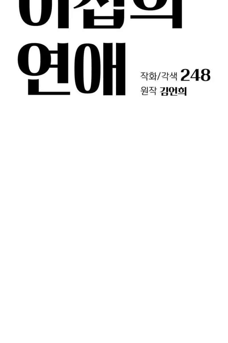Lee Seob's Love Chapter 57 Page 8