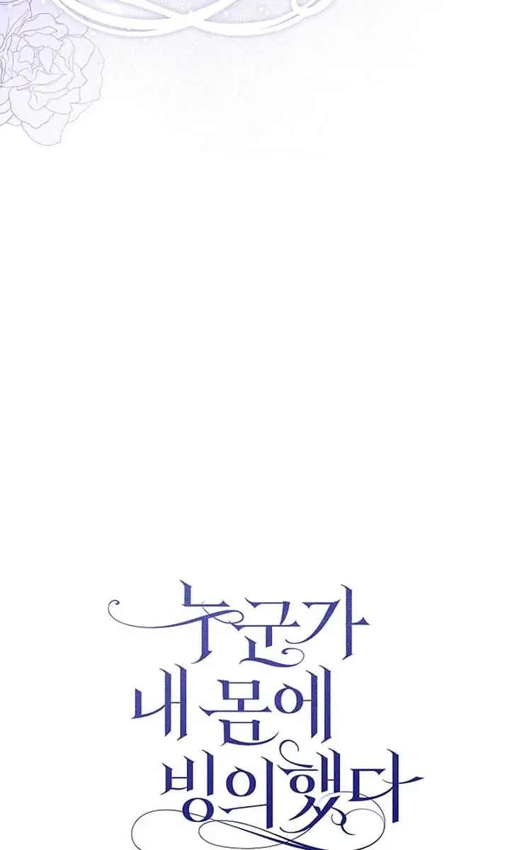 My Body Has Been Possessed by Someone Chapter 65 Page 18