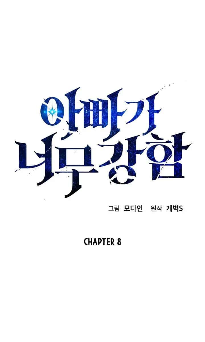 My Dad Is Too Strong Chapter 8 Page 7