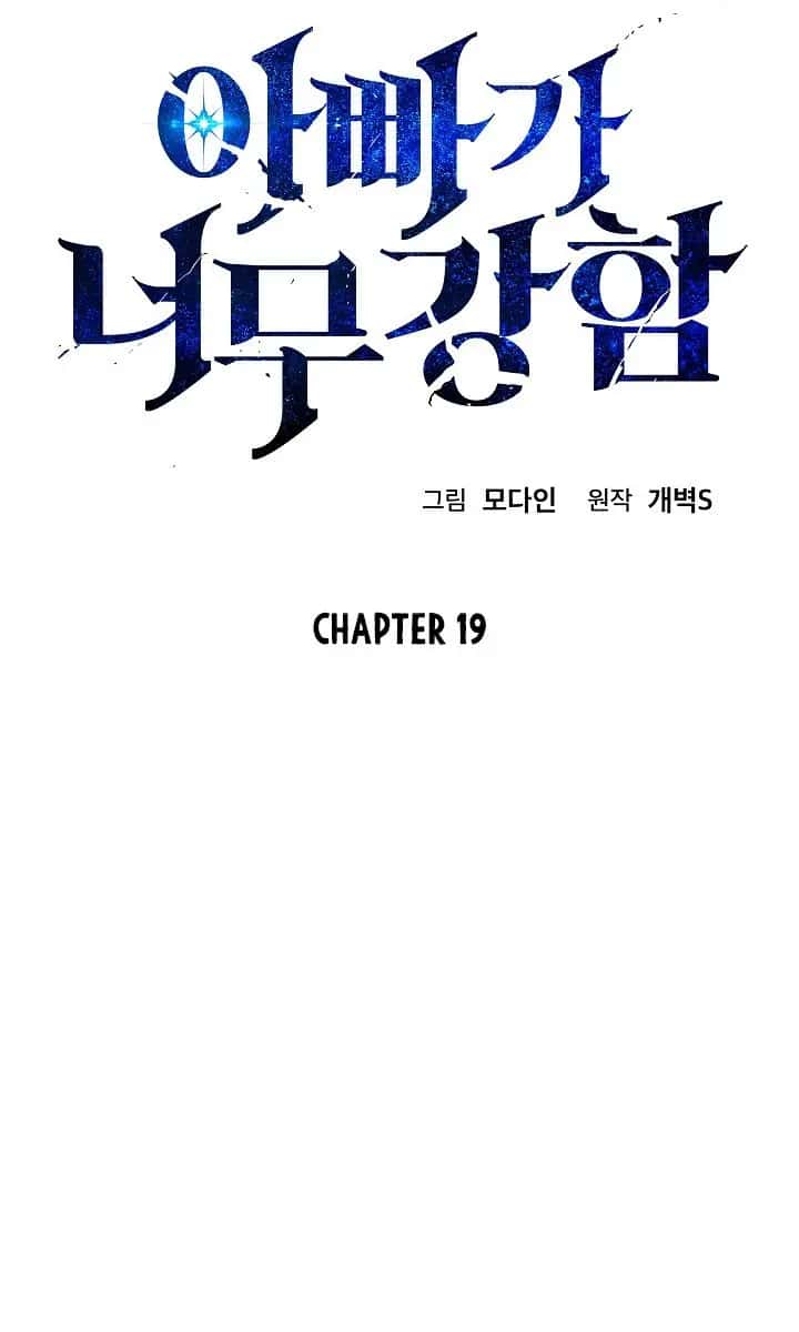 My Dad Is Too Strong Chapter 19 Page 5