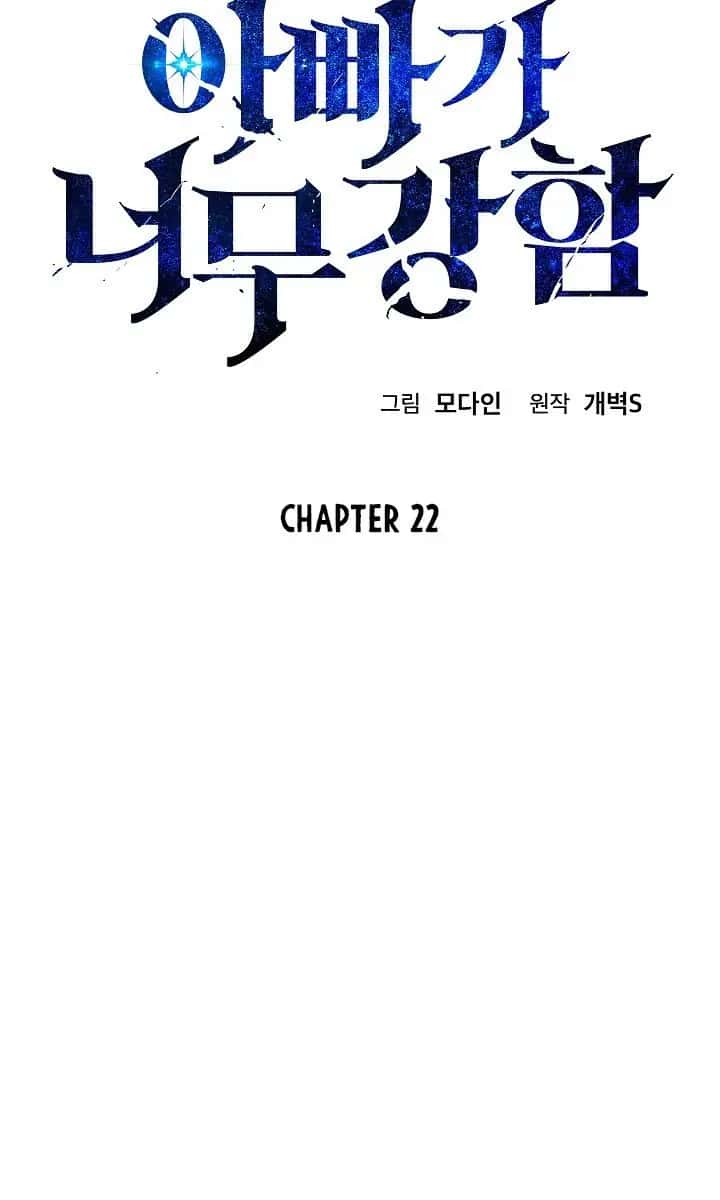 My Dad Is Too Strong Chapter 22 Page 7