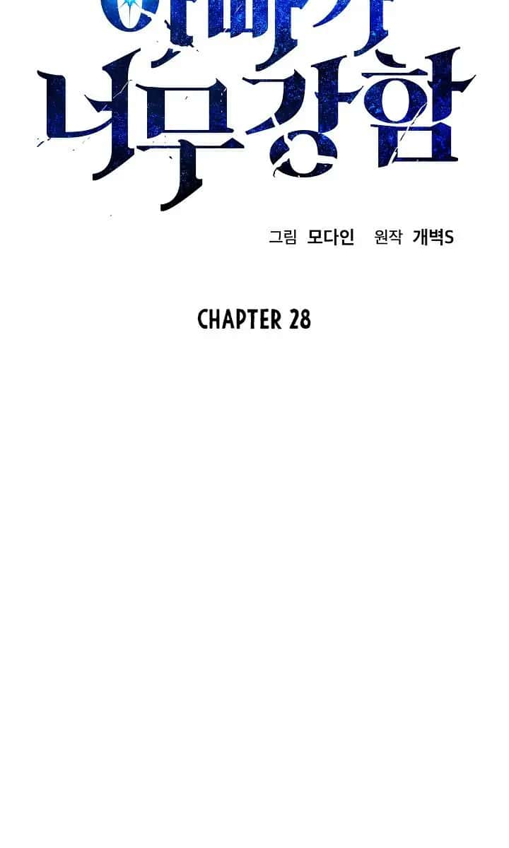 My Dad Is Too Strong Chapter 28 Page 8