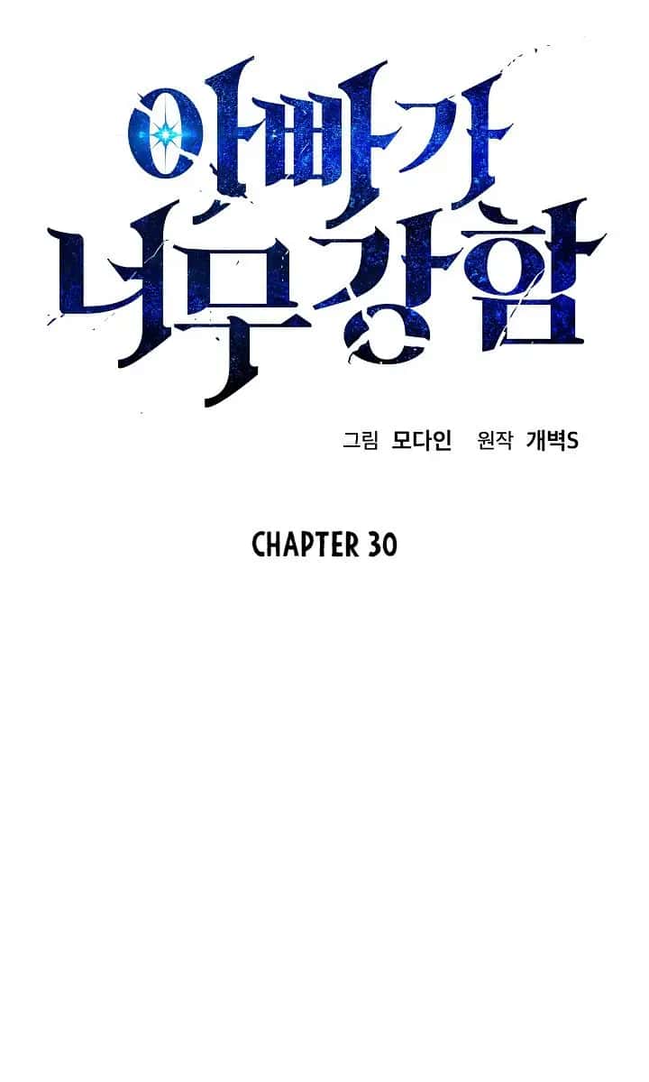 My Dad Is Too Strong Chapter 30 Page 9
