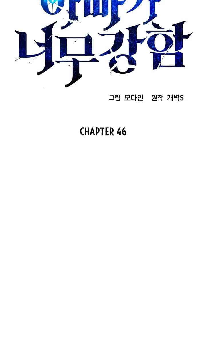 My Dad Is Too Strong Chapter 46 Page 11