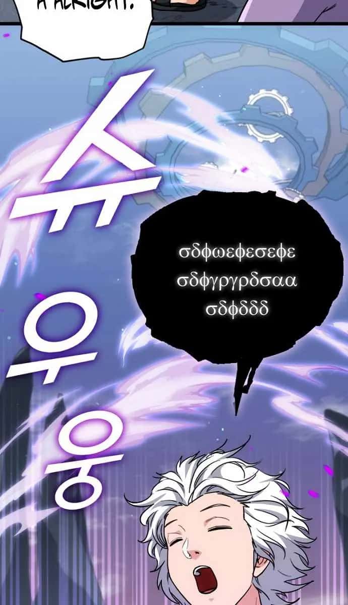 My Dad Is Too Strong Chapter 110 Page 69