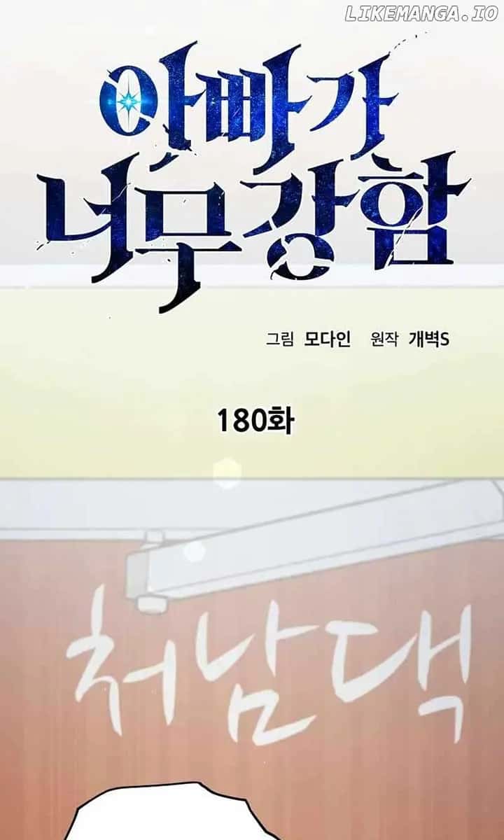My Dad Is Too Strong Chapter 180 Page 50