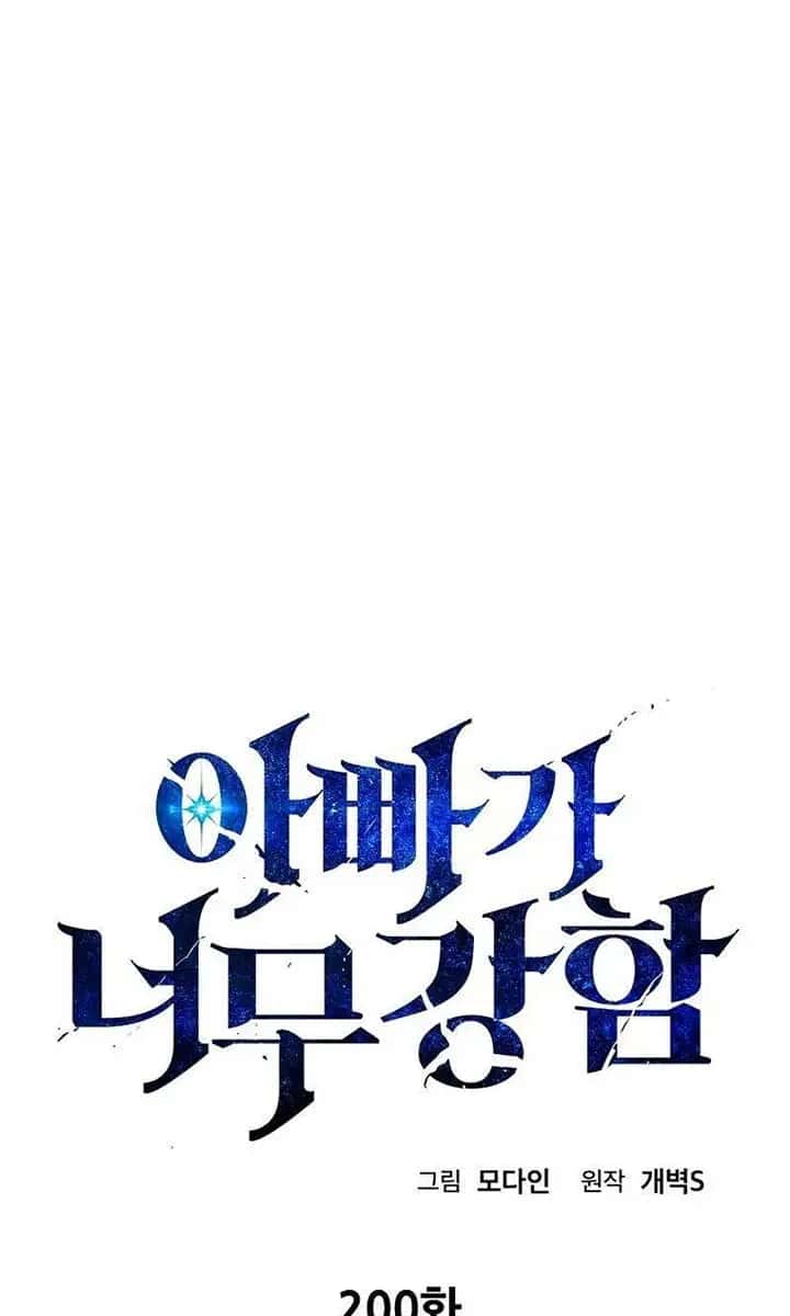 My Dad Is Too Strong Chapter 200 Page 3