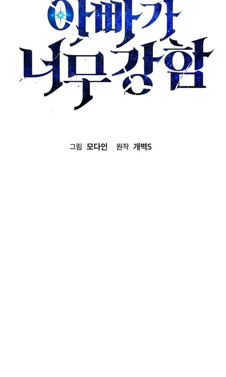 My Dad Is Too Strong Chapter 207 Page 54