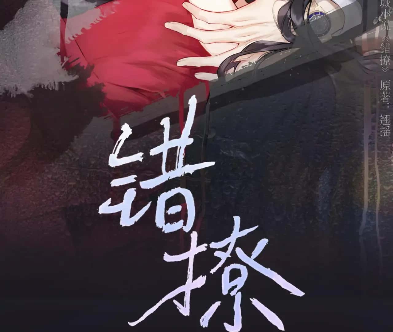 Only for Love Chapter 63 Page 30