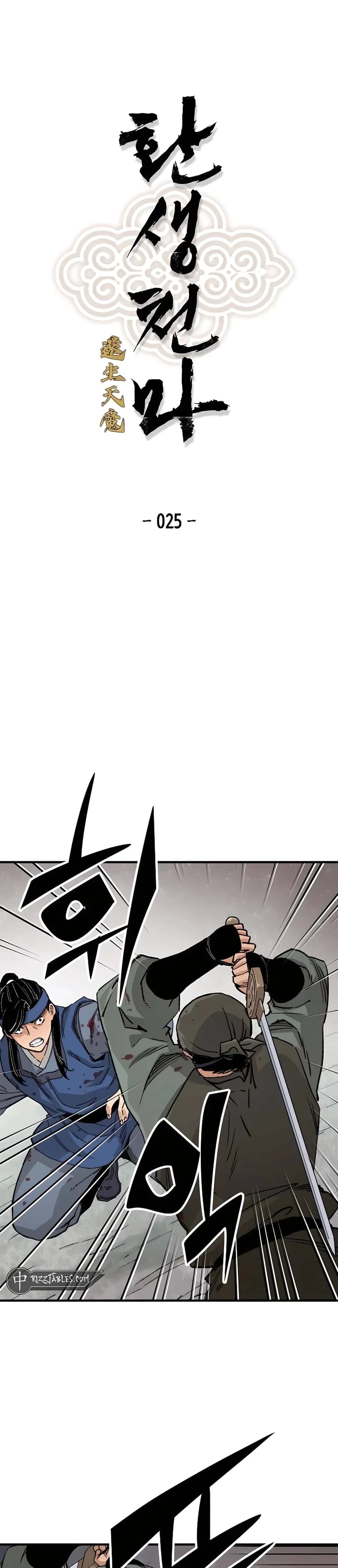 Reincarnated Murim Lord Chapter 25 Page 2