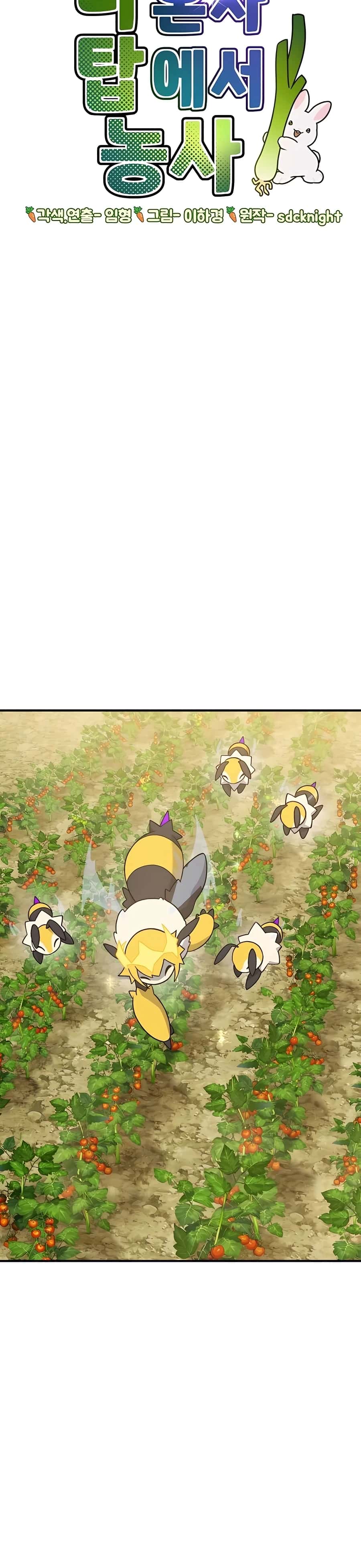 Solo Farming in the Tower Chapter 32 Page 10