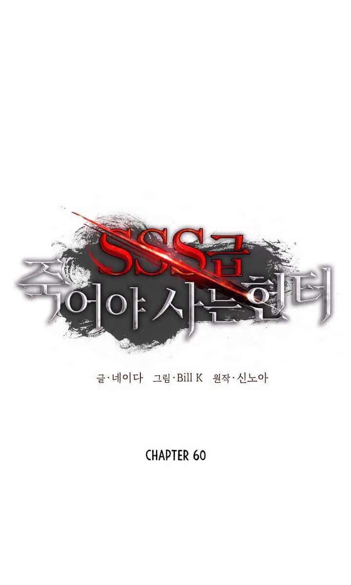 SSS Class Revival Hunter Chapter 60 Page 7