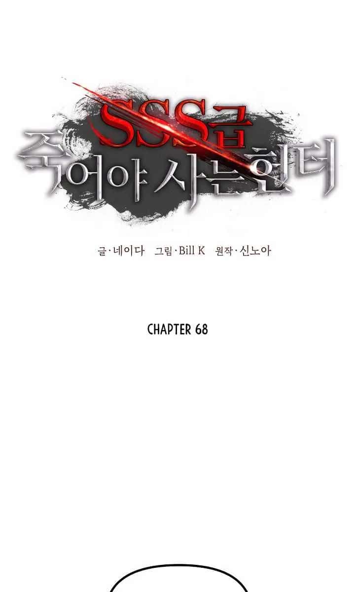 SSS Class Revival Hunter Chapter 68 Page 15