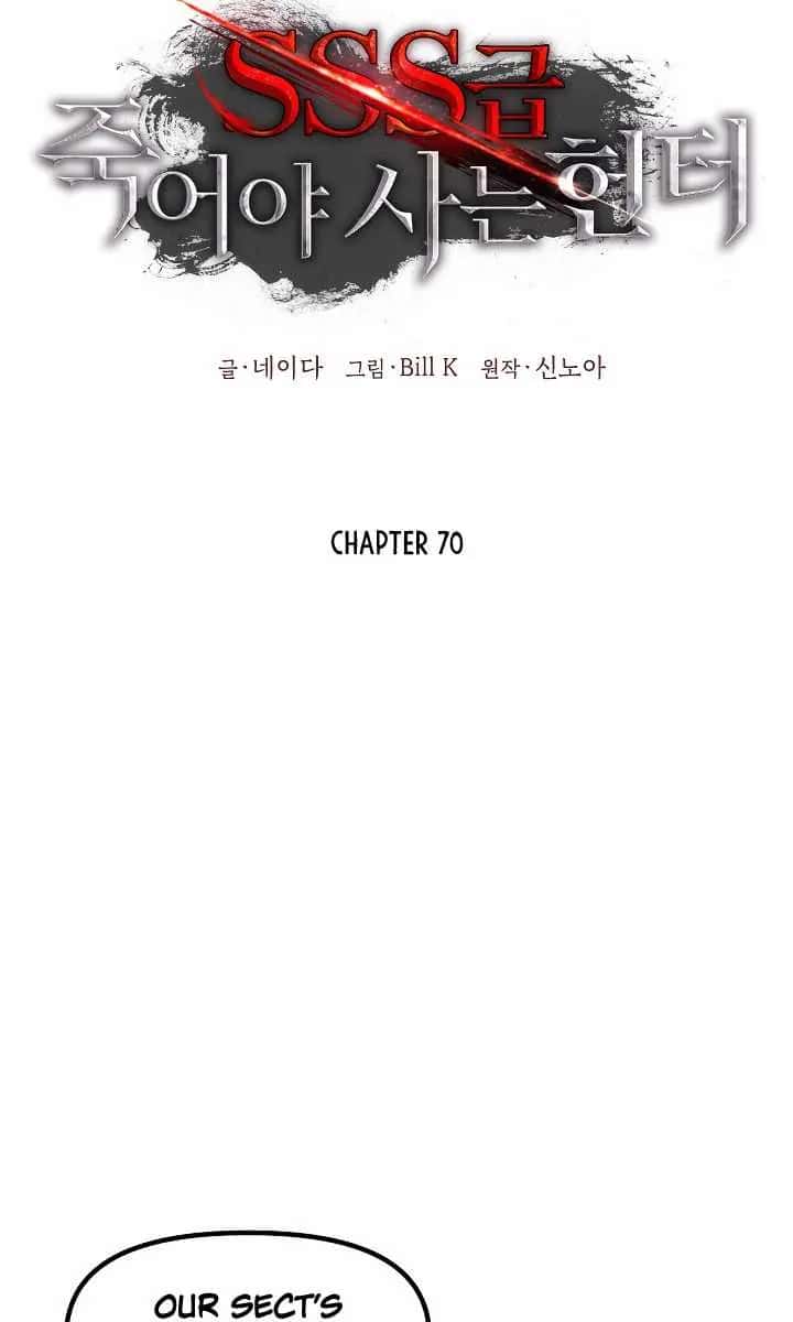 SSS Class Revival Hunter Chapter 70 Page 19