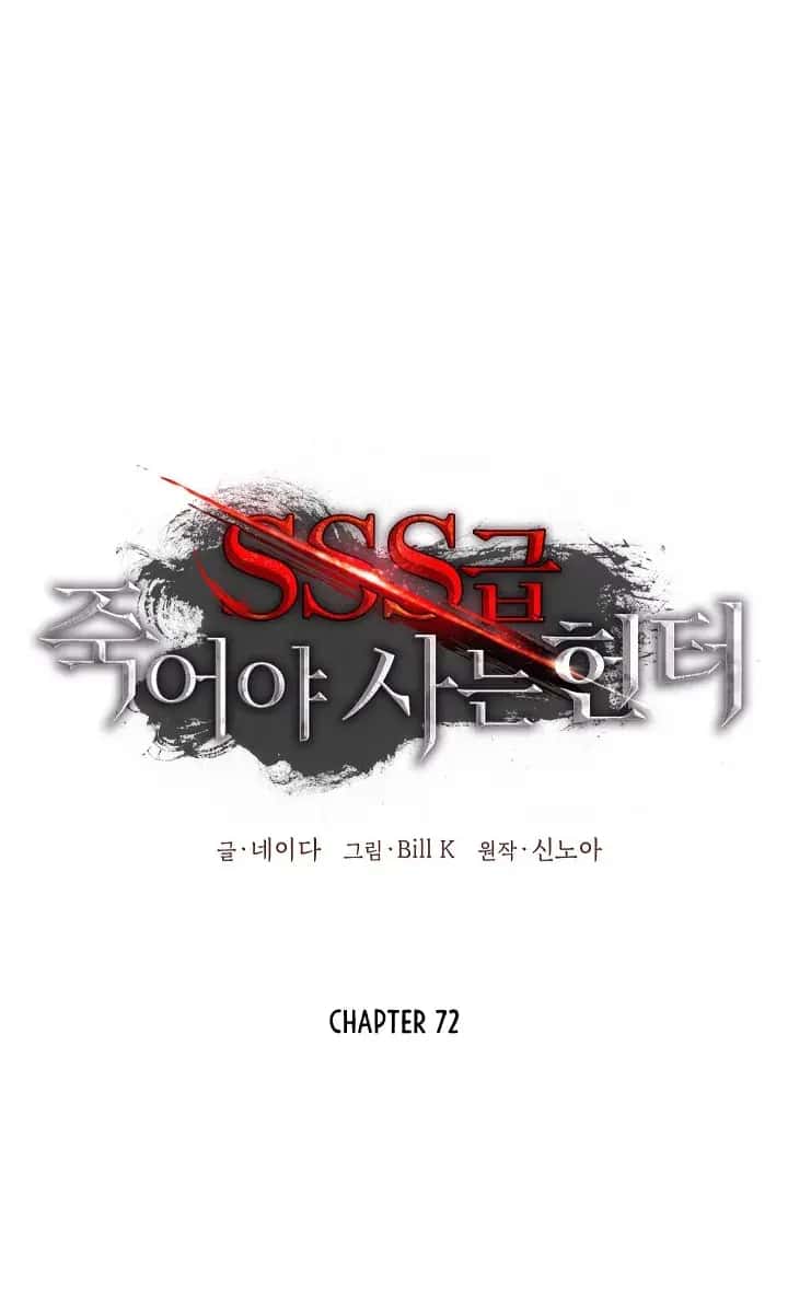 SSS Class Revival Hunter Chapter 72 Page 31
