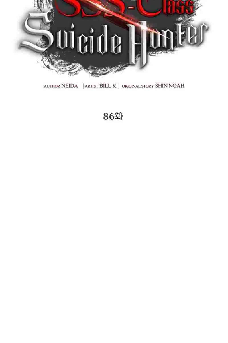 SSS Class Revival Hunter Chapter 86 Page 21