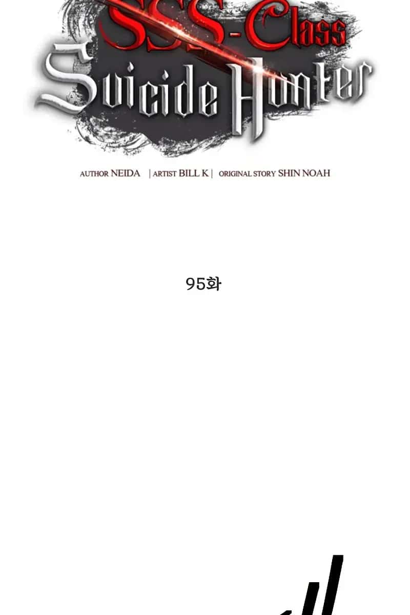 SSS Class Revival Hunter Chapter 95 Page 22