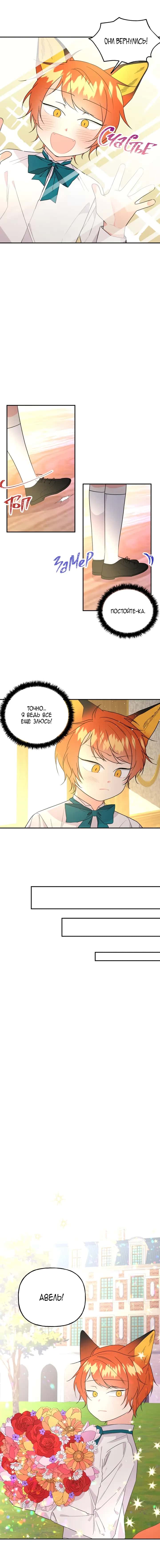 The Archmage's Daughter Chapter 56 Page 7