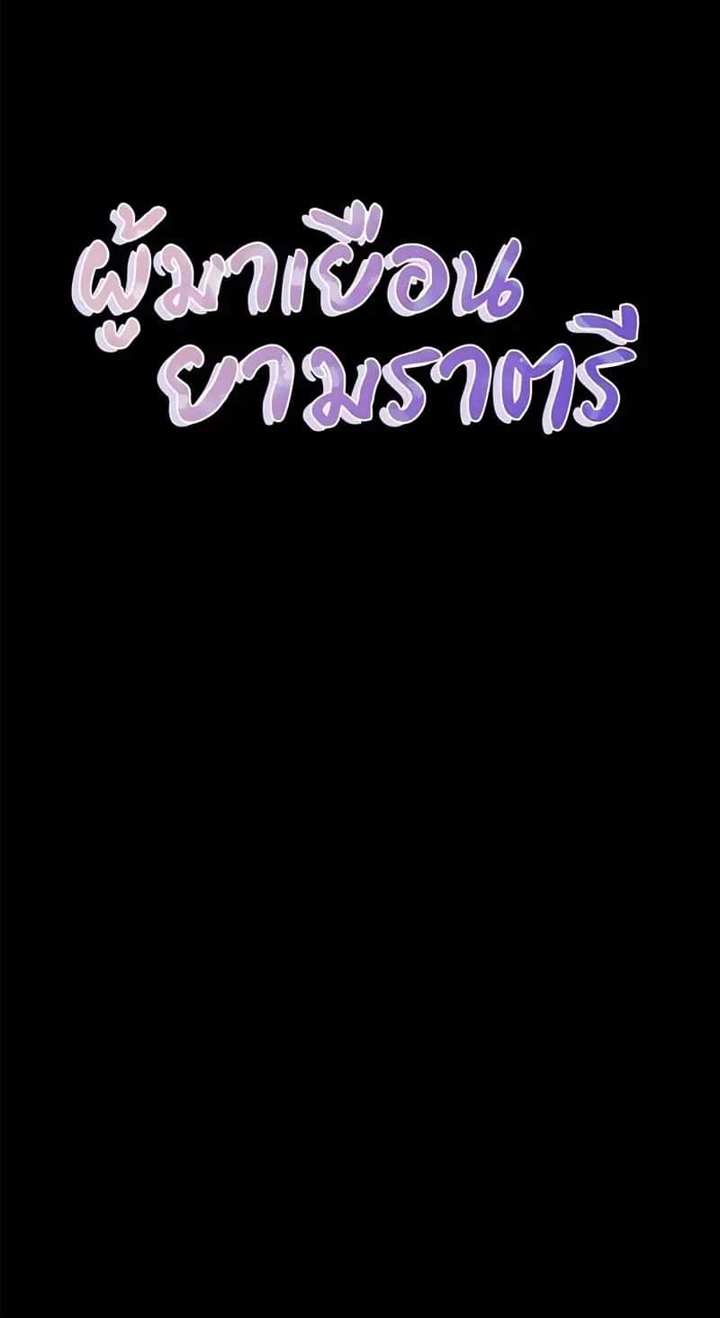 The Visitor of the Night Chapter 64 Page 8