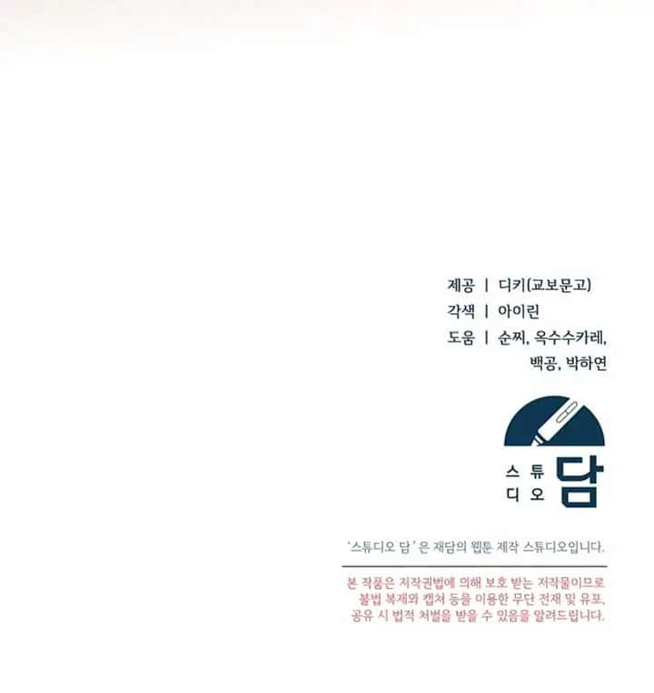 Try Begging Me Chapter 44 Page 246