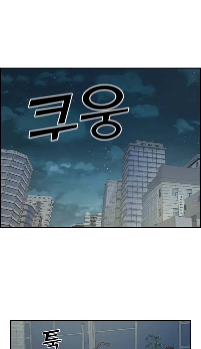 Webtoon Character Na Kang Lim Chapter 13 Page 88