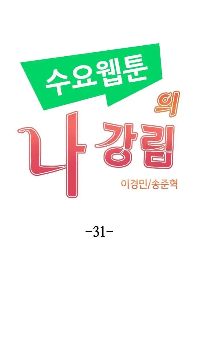Webtoon Character Na Kang Lim Chapter 31 Page 27