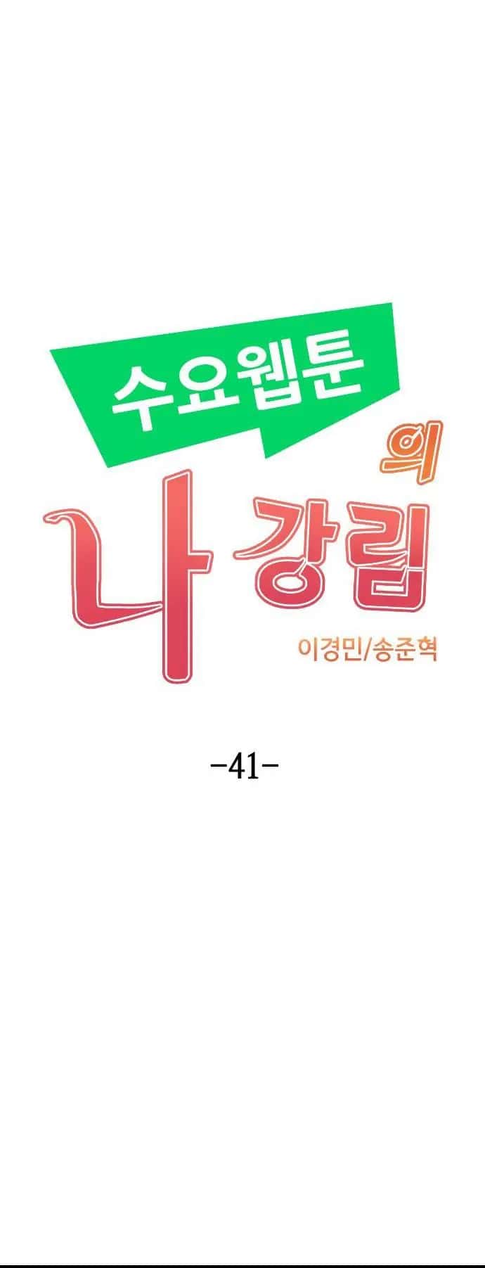 Webtoon Character Na Kang Lim Chapter 41 Page 24