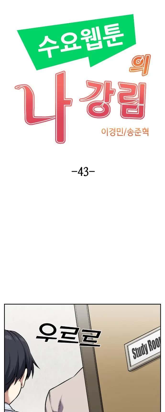 Webtoon Character Na Kang Lim Chapter 43 Page 17