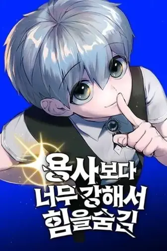 I Was More Overpowered Than the Hero, So I Hid My Power!