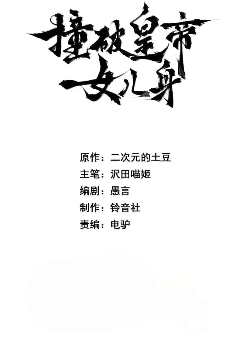 Breaking Into the Body of the Emperor's Daughter Chapter 83 Page 4