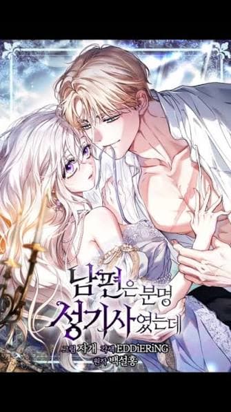 Holy Night: My Husband is Definitely a Paladin