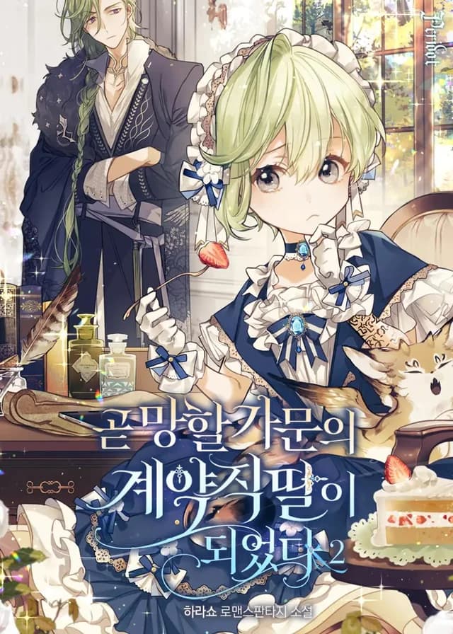 I Became the Contract Daughter of the Soon-to-Be Ruined Family
