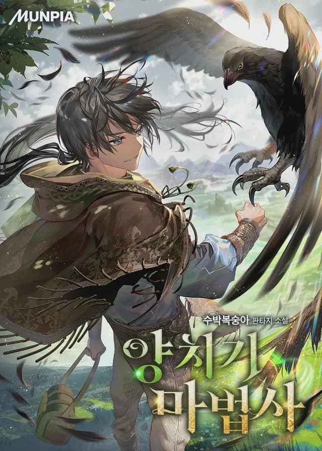 The Shepherd Wizard