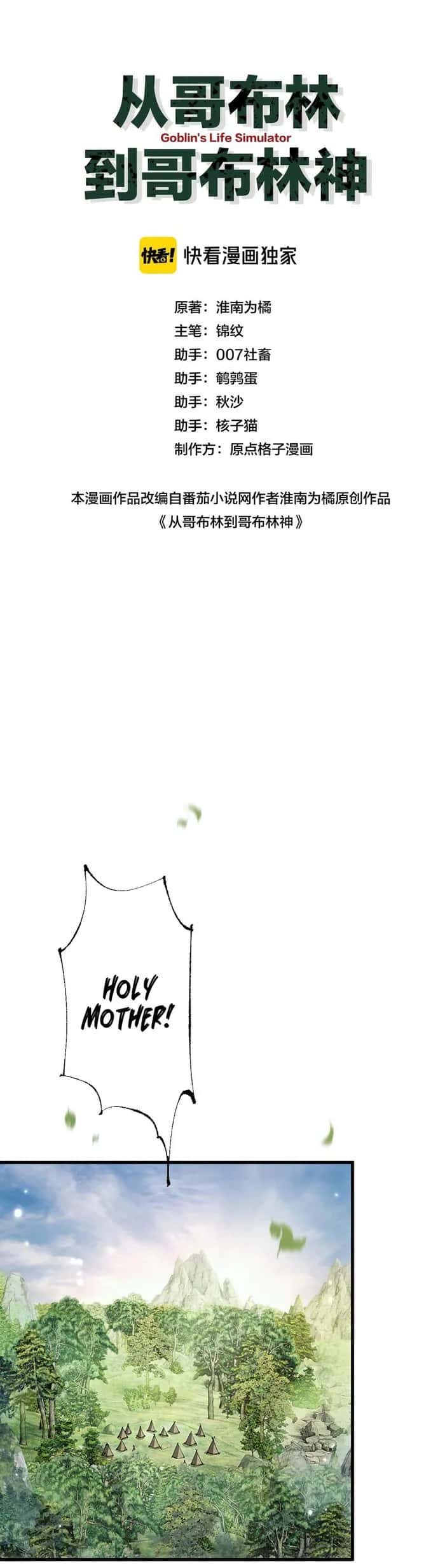 From Goblin to Goblin God Chapter 8 Page 2