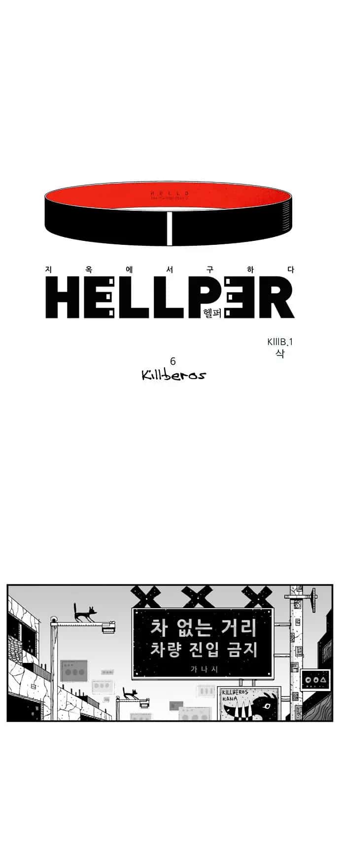 Hellper Chapter 6 Page 1