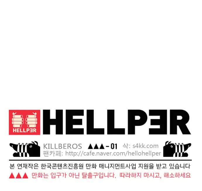 Hellper Chapter 21 Page 24