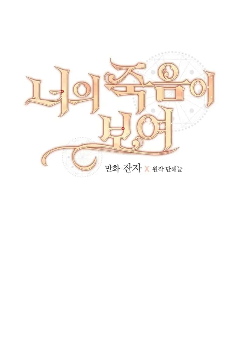 I Can See Your Death Chapter 26 Page 34