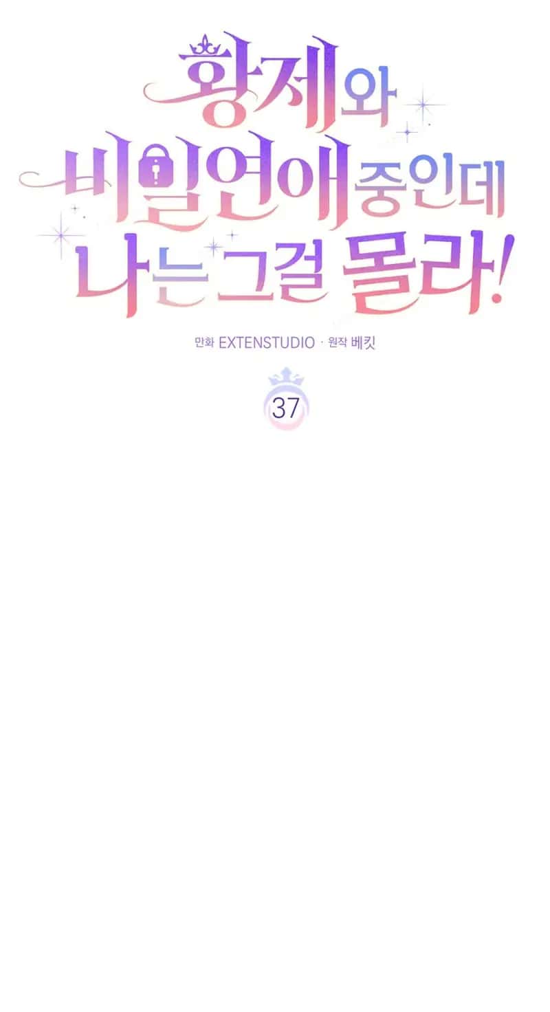 I'm in a Secret Relationship with the Emperor and I Don't Know About It Chapter 37 Page 23