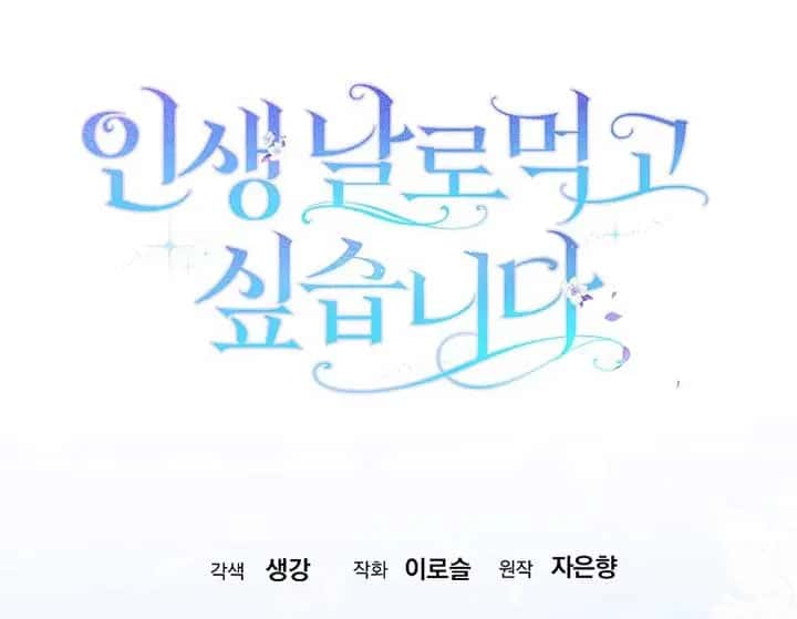 I Want to Live Life Effortlessly Chapter 39 Page 99
