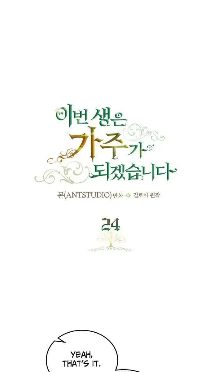I'll Be the Matriarch in This Life Chapter 24 Page 2