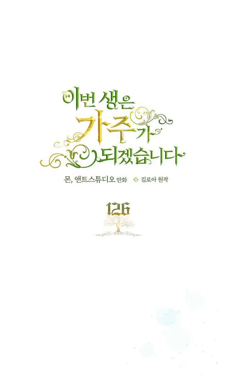 I'll Be the Matriarch in This Life Chapter 126 Page 69