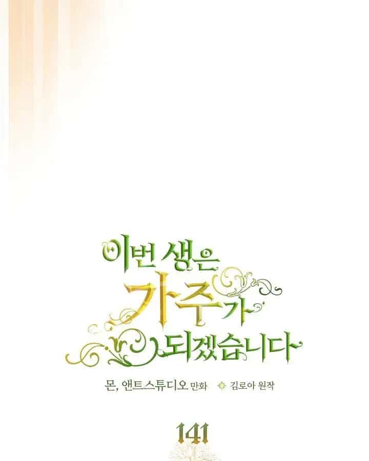 I'll Be the Matriarch in This Life Chapter 141 Page 39
