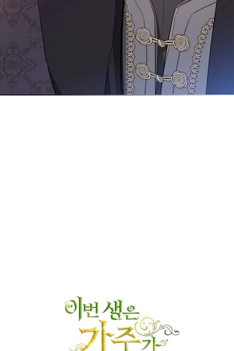 I'll Be the Matriarch in This Life Chapter 144 Page 11