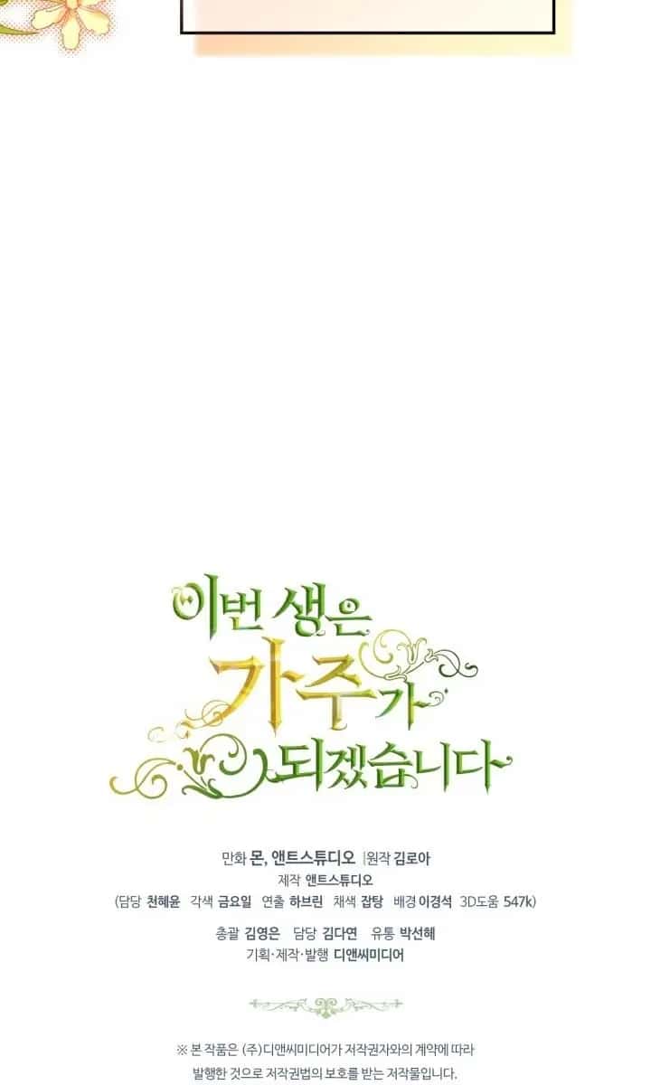 I'll Be the Matriarch in This Life Chapter 153 Page 135