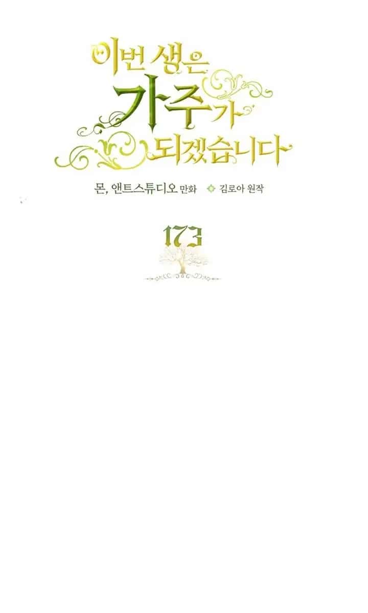 I'll Be the Matriarch in This Life Chapter 173 Page 31