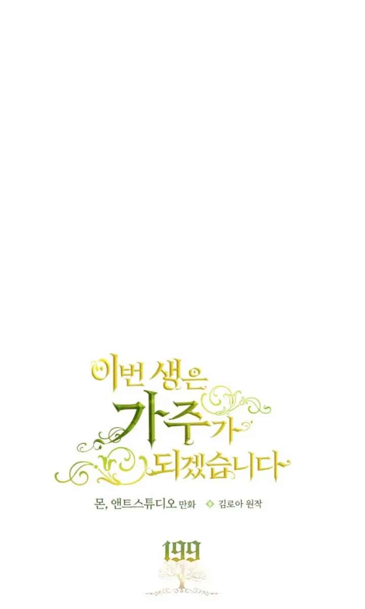 I'll Be the Matriarch in This Life Chapter 199 Page 23