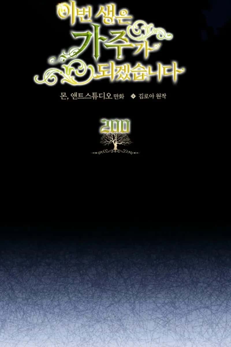 I'll Be the Matriarch in This Life Chapter 200 Page 14