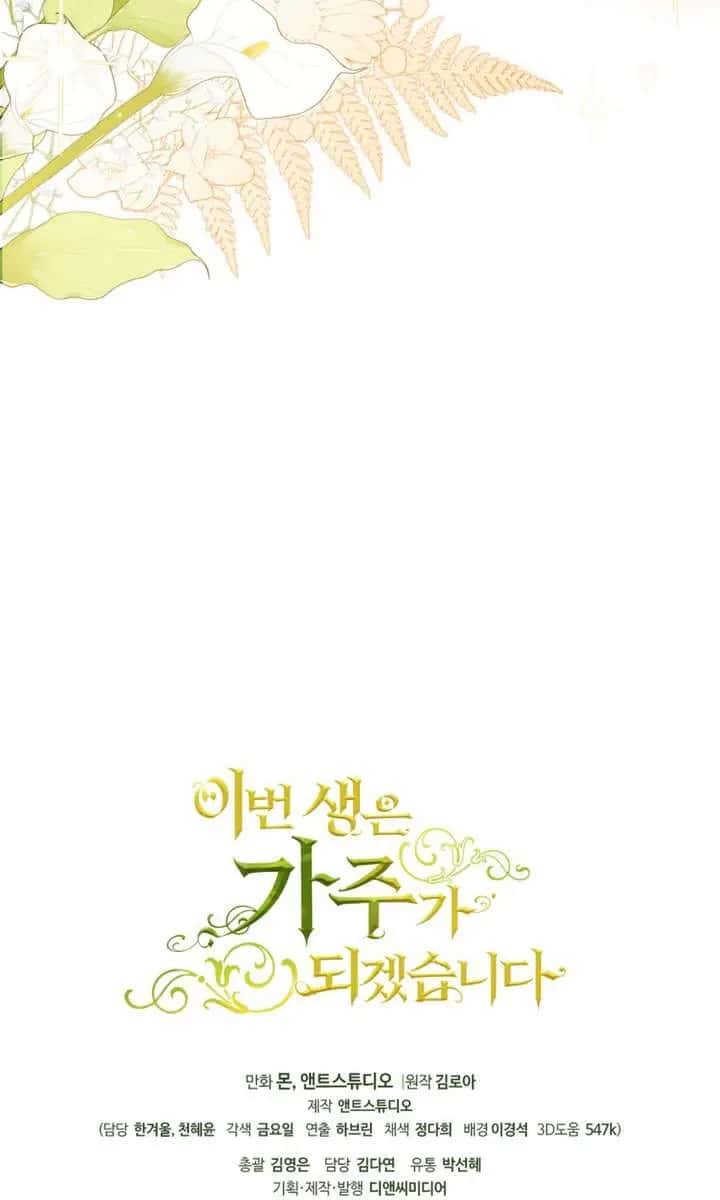 I'll Be the Matriarch in This Life Chapter 204 Page 107